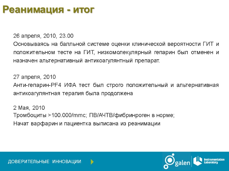 26 апреля, 2010, 23.00 Основываясь на балльной системе оценки клинической вероятности ГИТ и положительном